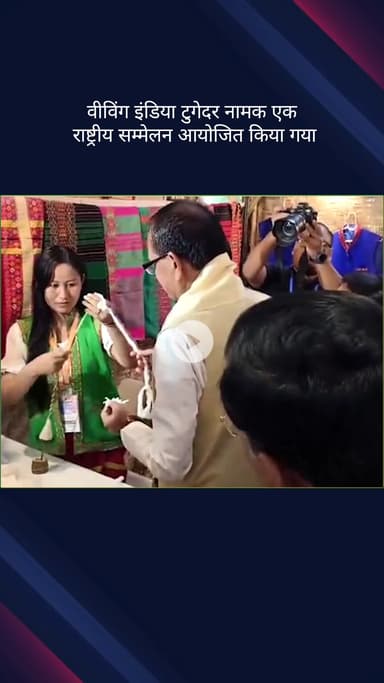 पार्लियामेंट स्ट्रीट: वीविंग इंडिया टुगेदर नामक राष्ट्रीय सम्मेलन का आयोजन किया गया