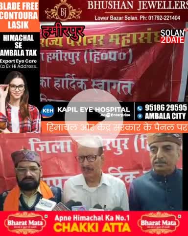 17 अक्तूबर को पेंशनरों का हमीरपुर में धरना, सरकार पर वादे पूरे न करने का आरोप #himachalpradesh #hamirpur #Pensioners