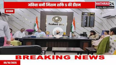 Hathras news: मिशन शक्ति अभियान के तहत एक दिन के लिए डीएम बनी छात्रा अंकिता कौशिक...