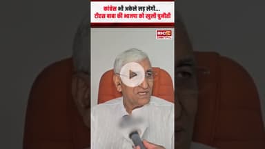 कांग्रेस भी अकेले लड़ लेगी... TS Singh Deo की भाजपा को खुली चुनौती #tssinghdeo #biharelection2025