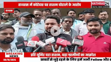 Hathras news: राशन डीलर की शिकायत लेकर डीएम कार्यालय पहुंचे ग्रामीण.....