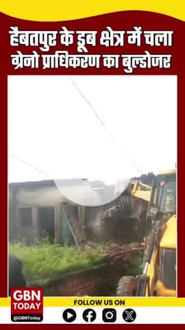 #GreaterNoidaAuthority का बुलडोजर चला #हैबतपुर में, #हिंडन नदी के डूब क्षेत्र से 10,000 वर्ग मीटर जमीन अतिक्रमण मुक्त