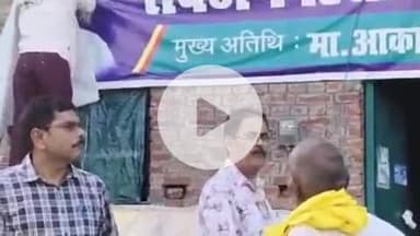 शिवसागर: बिहार विधानसभा चुनाव को लेकर प्रशासन अलर्ट, आचार संहिता लगते ही हटाए जा रहे बैनर और पोस्टर