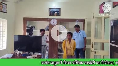 बेरो: प्रखंड प्रमुख ने किया पब्लिक लाइब्रेरी का निरीक्षण, मुख्यमंत्री कल करेंगे उद्घाटन