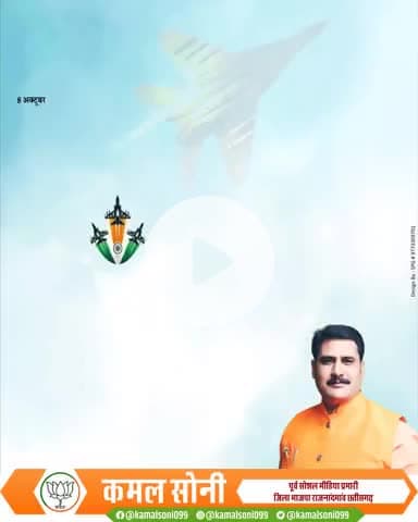 *https://youtube.com/shorts/RV5bwgnBySY?si=JSh06UzbUgEjuMkb*

*वायु सेना के सभी जवानों एवं कर्मियों को भारतीय वायु सेना