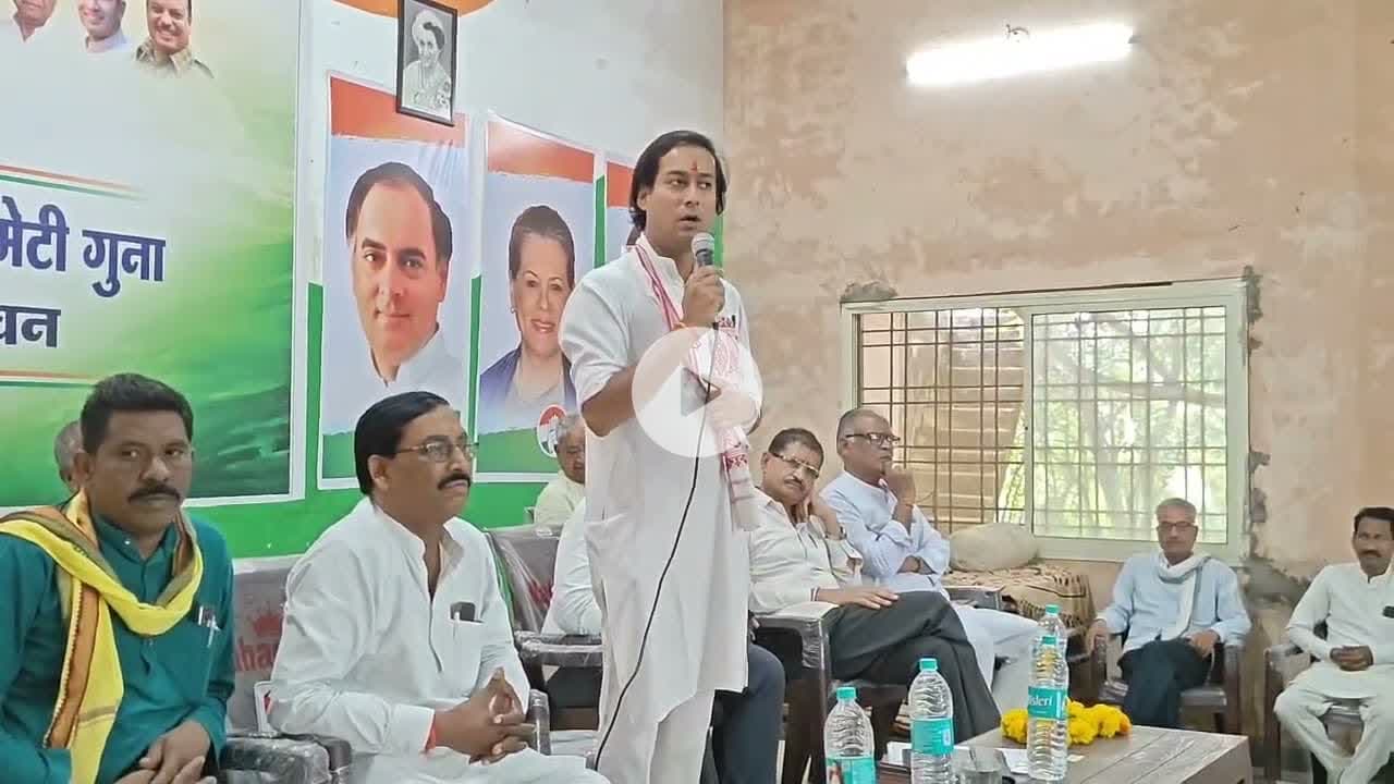 GUNA में कांग्रेस कि बैठक देखिए #Jayvardhansingh क्या बोले