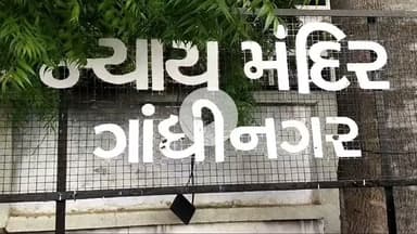 ગાંધીનગર: રાંધેજા મારામારી કેસમાં આરોપીને 3 વર્ષની સજા