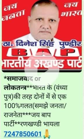 जयःहिन्द जय भारत***जय बाप पार्टी**रणखण्डी भायला 72478506प1