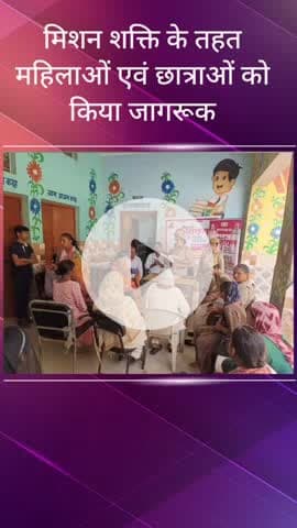 सरधना: मिशन शक्ति अभियान के अंतर्गत छाबड़िया गांव में उप निरीक्षक अंजो देवी ने महिलाओं और बालिकाओं को किया जागरूक