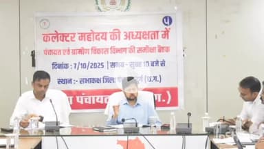 दुर्ग: दुर्ग में कलेक्टर ने ग्रामीण विकास योजनाओं की समीक्षा की, मनरेगा और स्वच्छ भारत मिशन के कार्य तेज करने के दिए निर्देश