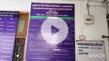 राजनांदगांव: स्पेशल एजुकेटर पद पर भर्ती के लिए 13 अक्टूबर तक आवेदन आमंत्रित, जिले के इच्छुक आवेदक कर सकते हैं आवेदन