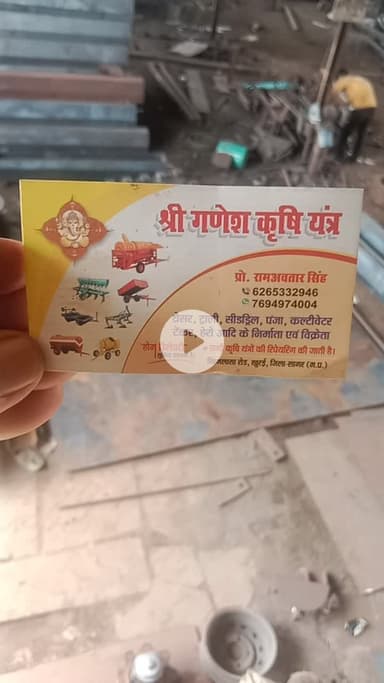 यह रहा श्री गणेश कृषि यंत्र का संपर्क कार्ड सेवा का अवसर अवश्य दें