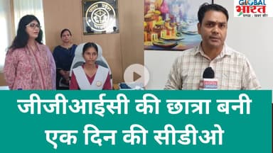 प्रतापगढ़। विकास  भवन में जीजीआईसी छात्रा बनी एक दिन की सीडीओ