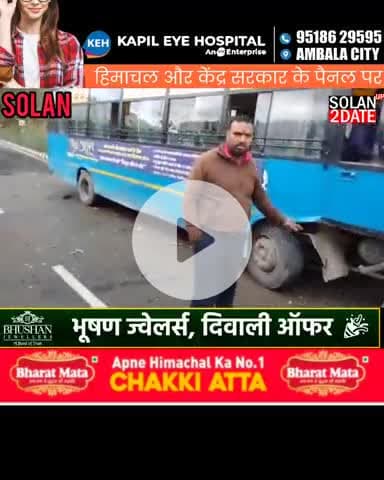 सोलन के कंडाघाट के क्यारी बंगला के समीप एक कार और एचआरटीसी बस की टक्कर #solan #car #bus #accident #passenger #injured