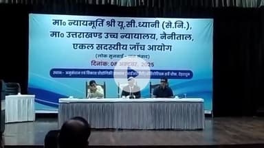 देहरादून: UKSSSC पेपर लीक मामले में आयोग के अध्यक्ष न्यायमूर्ति यूसी ध्यानी की अध्यक्षता में जनसुनवाई शुरू हुई