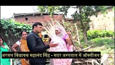 अरवल विधायक महानंद सिंह के कार्यों को लेकर जनता का प्रतिक्रिया जनता ने बताया 25 से 30 नहीं रहेंगे नीतीश तेजस्वी का बढ़ता