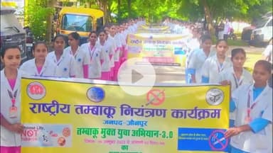 जौनपुर: तम्बाकू मुक्त युवा अभियान-3.0 के तहत निकाली गई जन-जागरूकता रैली