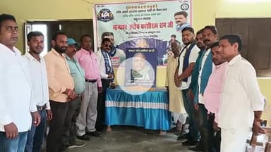 गिरिडीह: आज़ाद समाज पार्टी ने हुट्टी बाजार स्थित अम्बेडकर भवन में कांशीराम को महापरिनिर्वाण दिवस पर श्रद्धांजलि दी