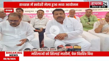 Hathras news: यूपी ट्रेंड शो स्वदेशी मेले का हुआ भव्य आयोजन....