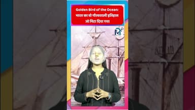Golden Bird of the Ocean: भारत का वो गौरवशाली इतिहास जो मिटा दिया गया  #dgshipping #marineservices