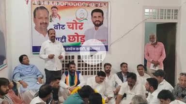 झालरापाटन: जिला कांग्रेस कमेटी की बैठक 'वोट चोर गद्दी छोड़' अभियान को लेकर गांधी भवन में आयोजित की गई