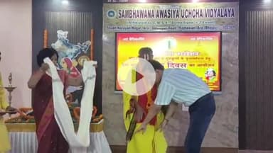 आरा: संभावना आवासीय विद्यालय में वेद दिवस मनाया गया, मंदिरों के जीणोद्धार और गुरुकुल की पुनर्स्थापना की बात कही गई