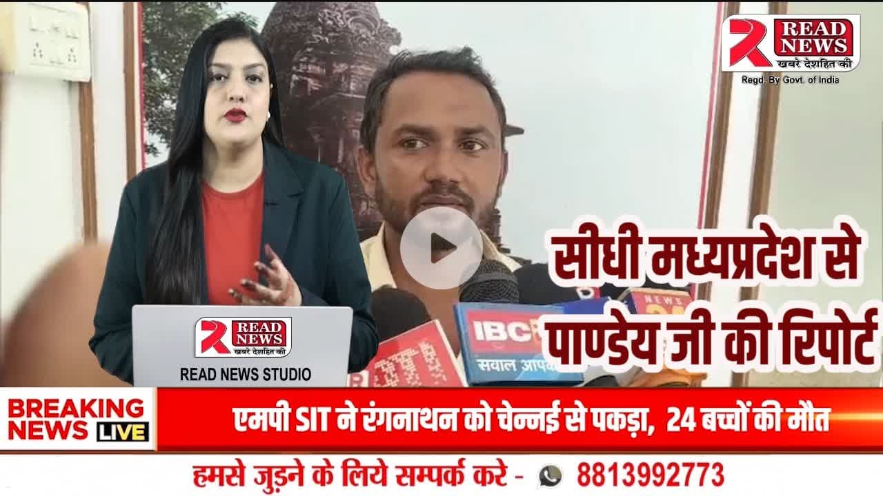 Sidhi Live: रीवा लोकायुक्त की बड़ी कार्रवाई — सीधी RES विभाग की महिला कर्मी ₹8,000 रिश्वत लेते रंगे हाथ गिरफ्तार
#Sidhi #Rewa #Lokayukt #UPNews25 #MadhyaPradesh #RESDepartment #BriberyC