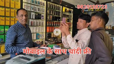 चूरू में गणेश मोबाइल टेक्नोलॉजी से ..मोबाइल खरीदने वालों की चांदी ही चांदी..जगह और नंबर करे नोट 9829128723,7014078904