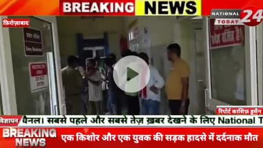 फ़िरोज़ाबाद में एक किशोर और एक युवक की सड़क हादसे में दर्दनाक मौ*त, बिजलीघर के पास मिला क्षतिग्रस्त बाइक संग शव, क्षेत्र म