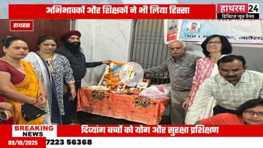 Hathras news: तीन दिवसीय सांकेतिक भाषा प्रशिक्षण शिविर का हुआ आयोजन....