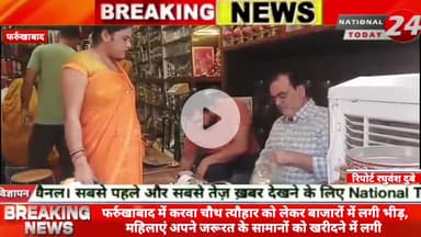 फर्रुखाबाद में करवा चौथ त्यौहार को लेकर बाजारों में लगी भीड़,महिलाएं अपने जरूरत के सामानों को खरीदने में लगी।