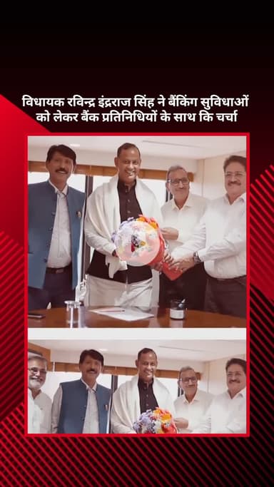 सरस्वती विहार: विधायक रविन्द्र इंद्रराज सिंह ने बैंकिंग सुविधाओं पर बैंक प्रतिनिधियों के साथ की चर्चा