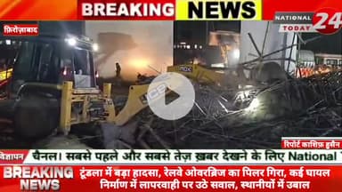 फ़िरोज़ाबाद के टूंडला में बड़ा हादसा, रेलवे ओवरब्रिज का पिलर गिरा, कई घायल निर्माण में लापरवाही पर उठे सवाल, स्थानीयों में