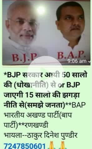 जयःहिन्द जय भारत***जय बाप पार्टी**रणखण्डी भायला 7247850601