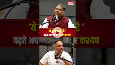 'ये दुर्भाग्यपूर्ण है'.. बढ़ते अपराध पर केदार कश्यप #crime #lawandorder #saisarkar #kedarkashyap