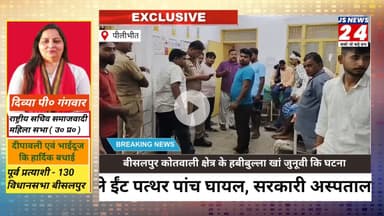 पीलीभीत जिले में पुरानी रंजिश को लेकर चले ईंट पत्थर पांच घायल