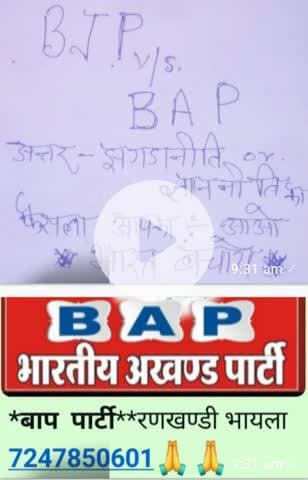 जयःहिन्द जय भारत**जय बाप पार्टी **रणखण्डी भायला 7247850601