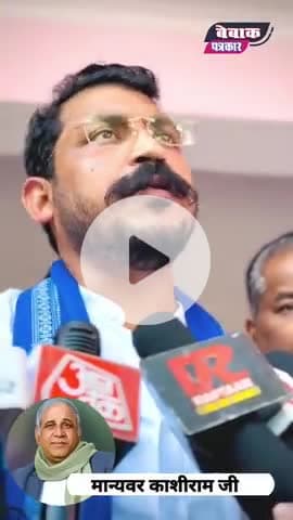 काशीराम को मिले भारतरत्न #chandrashekhar