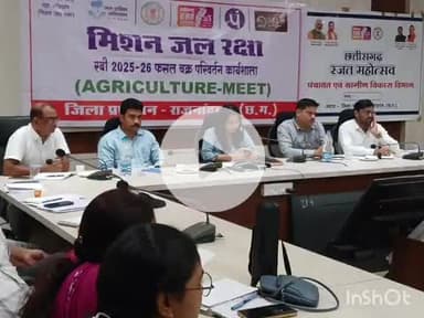 राजनांदगांव: जिला पंचायत सभा कक्ष में जिला पंचायत सीईओ ने मिशन जल रक्षा के अंतर्गत कार्यशाला का आयोजन किया