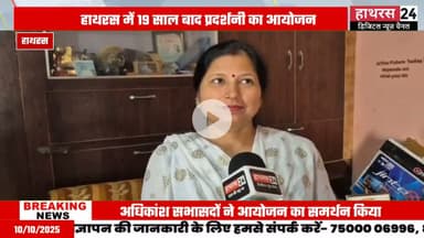 Hathras news: सिकंदराराऊ में फिर होगा हिन्दू मुस्लिम एकता की प्रतीक प्रदर्शनी का आयोजन......