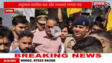 Hathras news: भीम आर्मी जिला अध्यक्ष के खिलाफ राष्ट्रीय सवर्ण परिषद ने सौंपा ज्ञापन.....