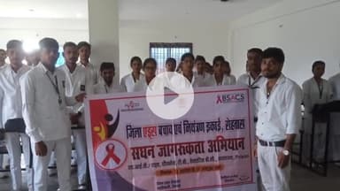 सासाराम: सासाराम स्थित आरआरपी जीएनएम स्कूल में आयोजित किया गया एड्स जागरूकता अभियान