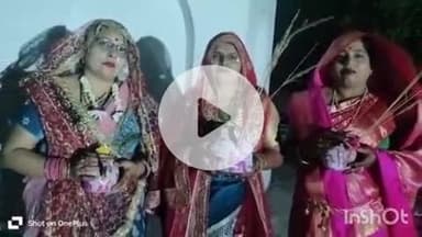 औरैया: दिबियापुर क्षेत्र के औतों गांव में धूमधाम से करवा चौथ की पूजा हुई, महिलाओं ने पूजा कर तोड़ा व्रत