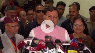 देहरादून: दिल्ली लौटने के बाद मुख्यमंत्री पुष्कर सिंह धामी ने कहा कि उत्तराखंड के विकास को लेकर केंद्रीय मंत्रियों से की मुलाकात