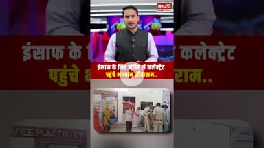 इंसाफ के लिए मंदिर से कलेक्ट्रेट पहुंचे भगवान राम..Dausa District | Thakurji I  Collectorate Protest