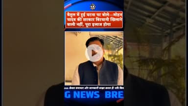 संघ प्रचारक से हाथापाई पर गरजे विधायक रामेश्वर शर्मा : सरकार बिरयानी खिलाने वाली नहीं!