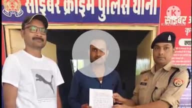 ललितपुर: साइबर थाना पुलिस ने नुनावली निवासी व्यक्ति के साथ हुई धोखाधड़ी के मामले में कार्रवाई कर ₹42,000 की कराई वापसी