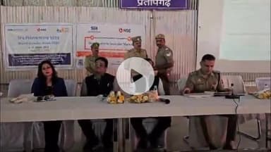 प्रतापगढ़: प्रतापगढ़ पुलिस लाइन में SEBI और NSE द्वारा निवेशक जागरूकता संगोष्ठी का आयोजन