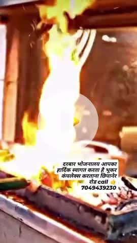 दरबार भोजनालय आपका हार्दिक स्वागत करता है भूकर कंपलेक्स करताना छिपानेर रोड