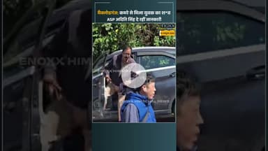 Himachal News: Mcleodganj कमरे से मिला युवक का शव, ASP अदिति सिंह दे रहीं जानकारी #kangranews